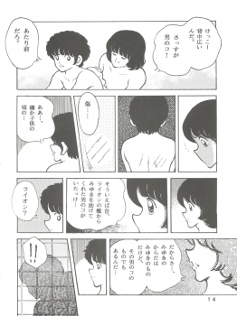 [STUDIO SHARAKU (Sharaku Seiya)] Kanshoku -TOUCH- vol.5 (Miyuki) [2000-08-13] - page 14
