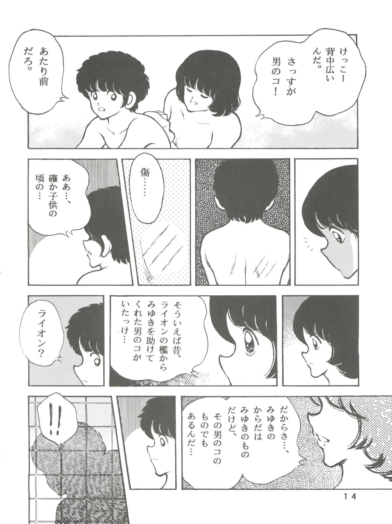 [STUDIO SHARAKU (Sharaku Seiya)] Kanshoku -TOUCH- vol.5 (Miyuki) [2000-08-13] page 14 full