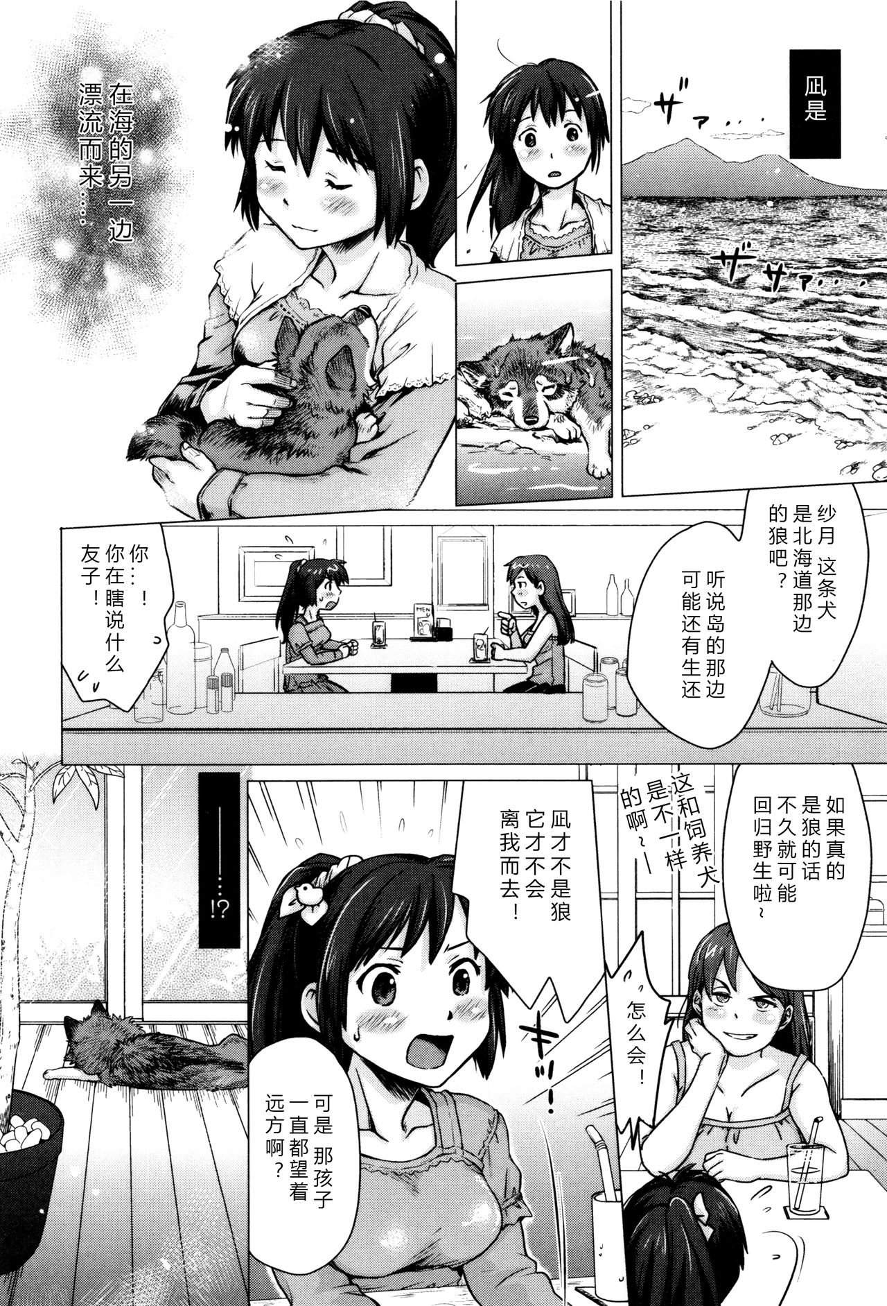 [Souko Souji] Nagi, Ikanaide! ~Ookami to Shoujo~ (Kemono DIRECT 3) [Chinese][Decensored] page 4 full