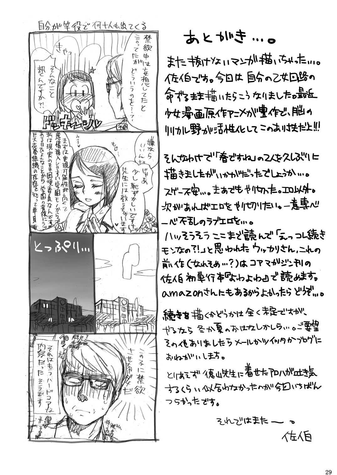 [Yowamidori (Saeki)] Aki no Sora [Digital] page 27 full