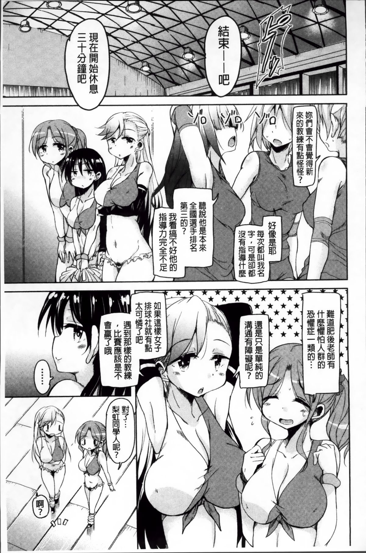 [Narusawa Kei] Hagemase! H Cheer Girl | 炒熱場面吧!好色啦啦隊女孩 [Chinese] page 58 full