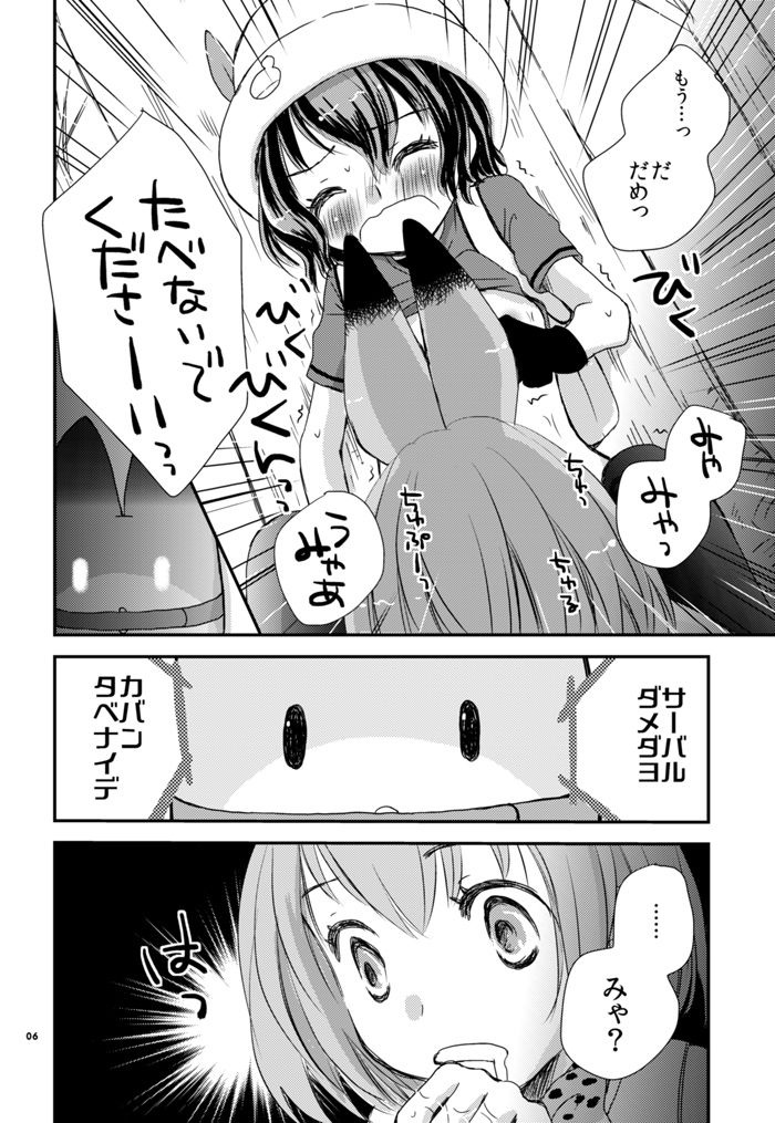 [Yuririn no Moto (Yuririn)] Kari Gokko (Kemono Friends) [Digital] page 6 full