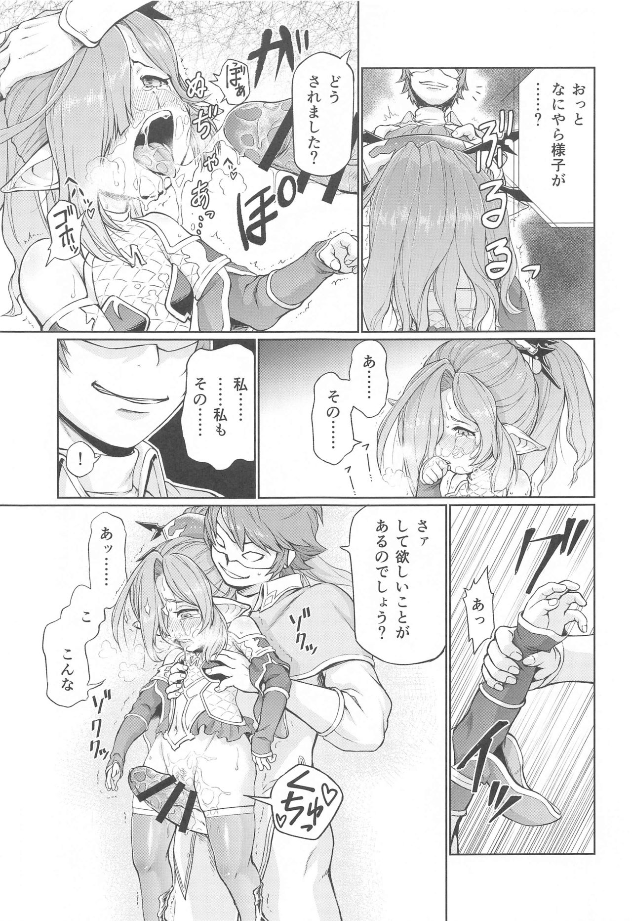[Inudamashi (Akainu Pochi)] Sora no Soko Nio no Baai (Granblue Fantasy) page 20 full