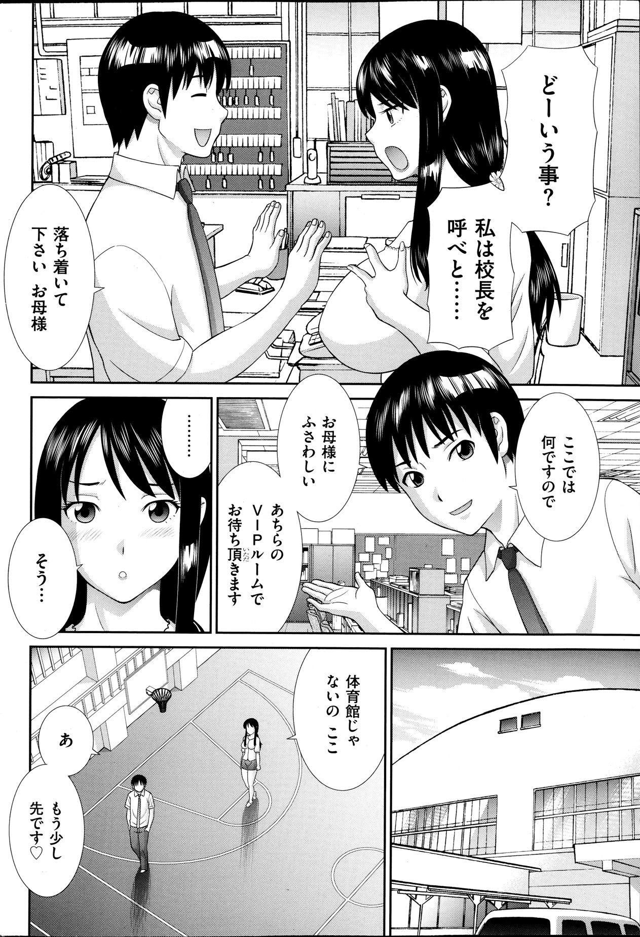 [Kawamori Misaki] Hitozuma Choukyoushi page 4 full