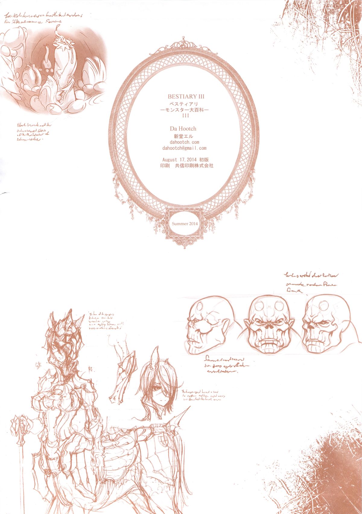 (C88) [DA HOOTCH (Various)] Bestiary 3 page 87 full