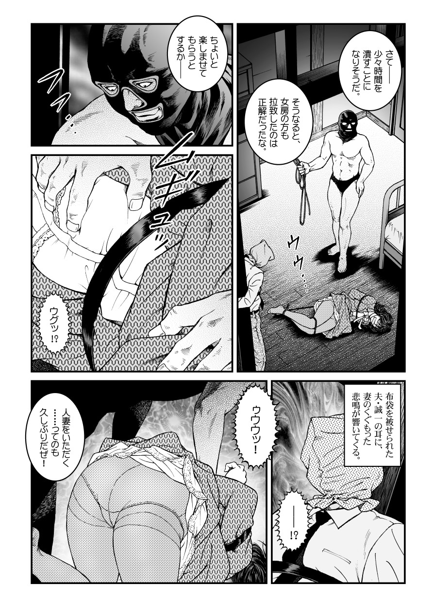 [Nightmare Express -Akumu no Takuhaibin-] Yokubou Kaiki Dai 486 Shou - Shouwa Ryoukitan Nyohan Shiokinin Tetsuo 4 Rachi Fuufu W Choukyoutan Zenpen - page 6 full