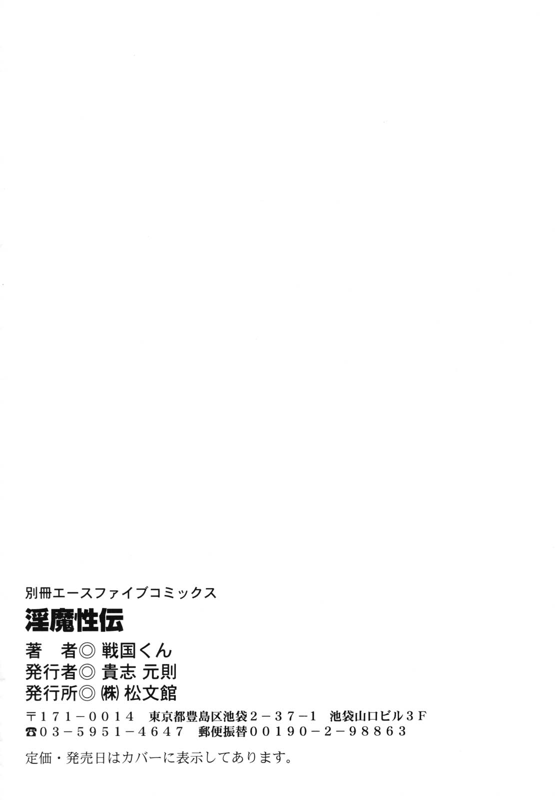 [Sengoku-kun] Inma Seiden ~Cambion Chronicle Nightmare~ page 165 full