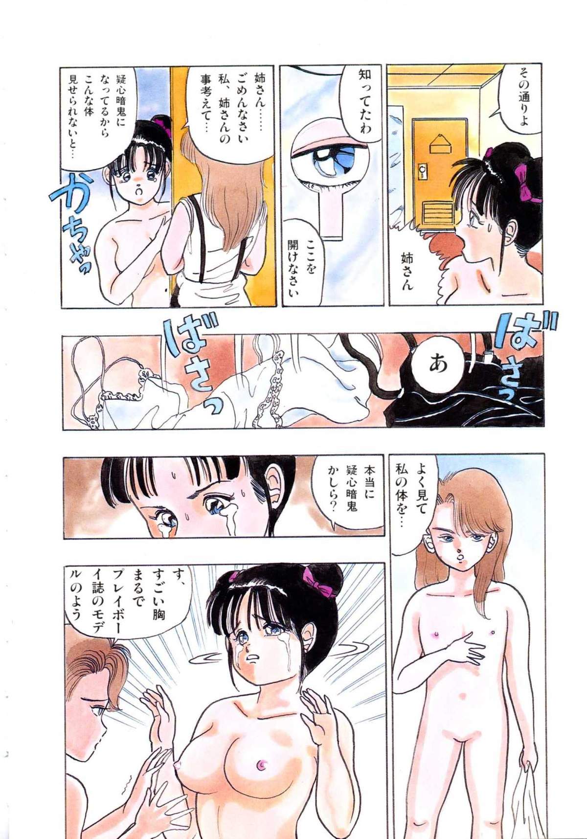 [Makura Maina] Anoko ga Dokin-chan page 14 full