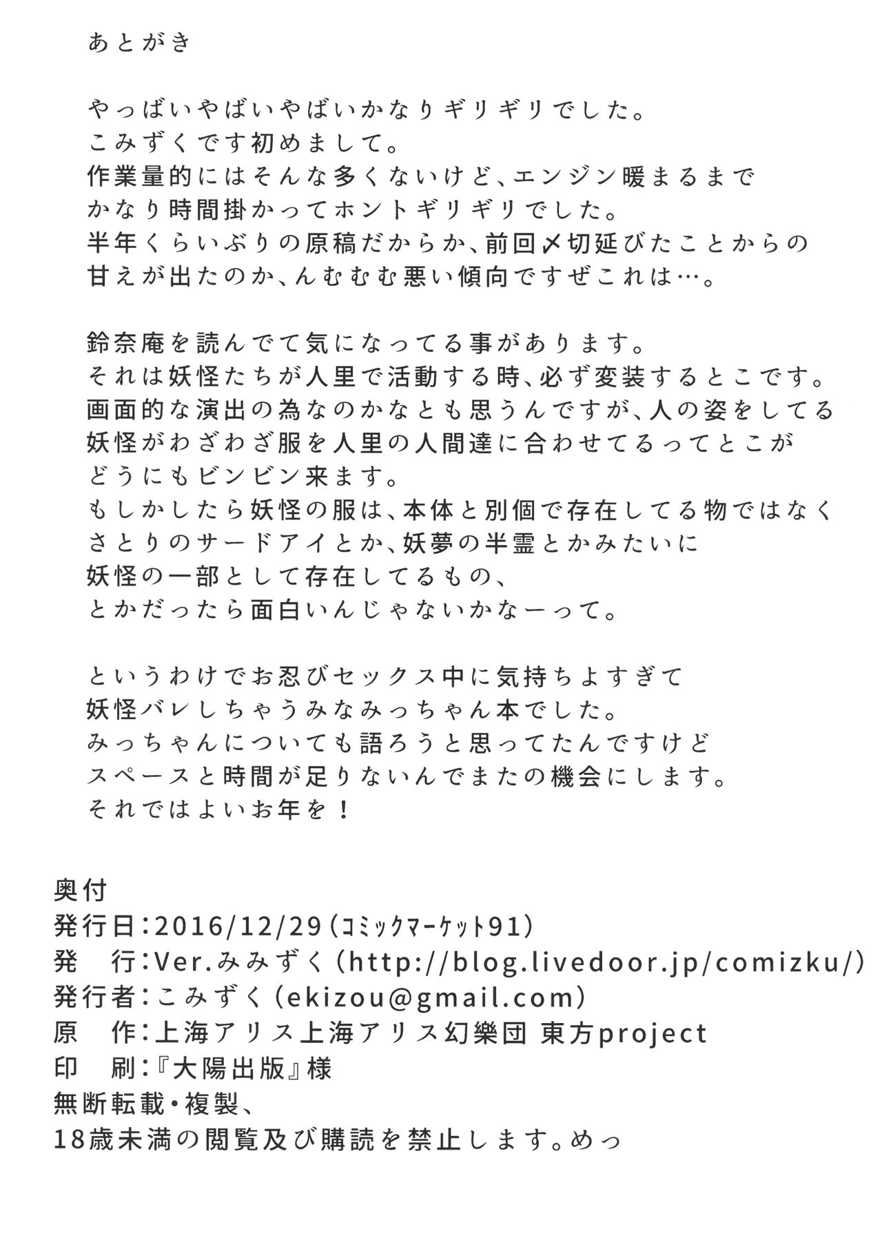 (C91) [Ver.Mimizuk (COmizuk)] Murasa Minamitsu no Tonogata Jijou (Touhou Project) page 25 full