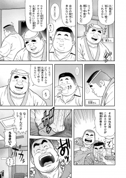[Kujira] Kunoyu Roppatsume Hidemi no Omanko - page 3