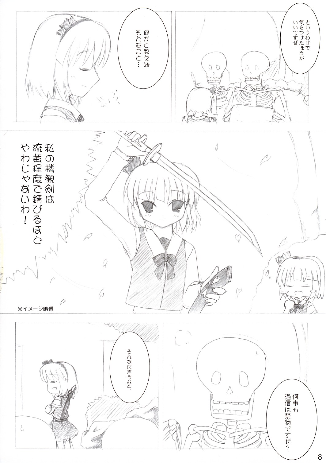 (SC23) [DPS no Doreitachi (Monji)] Saigyouji Danwa (Touhou Project) page 7 full