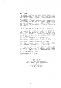 (C76) [HQ's (Kajiyama Hiroshi)] Kubiwa no Hanashi - page 36