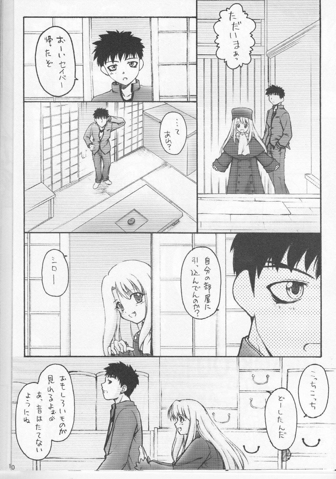 (C73) [Beniya (Kurenai Yuuki)] Fake black out SIDE-C (Fate/Stay Night) page 10 full