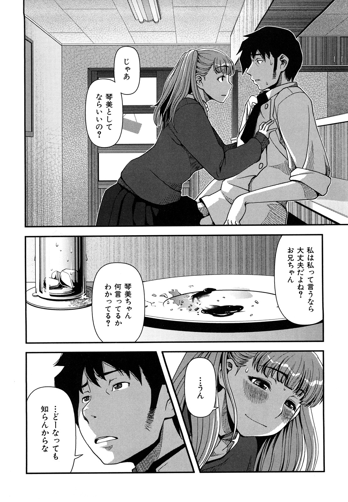 [Yasohachi Ryo] Virgin Room page 191 full