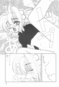 (SUPER7) [Shinobi no Yakata (Iwama Yoshiki)] JEWEL BOX 3 (Cardcaptor Sakura) - page 15