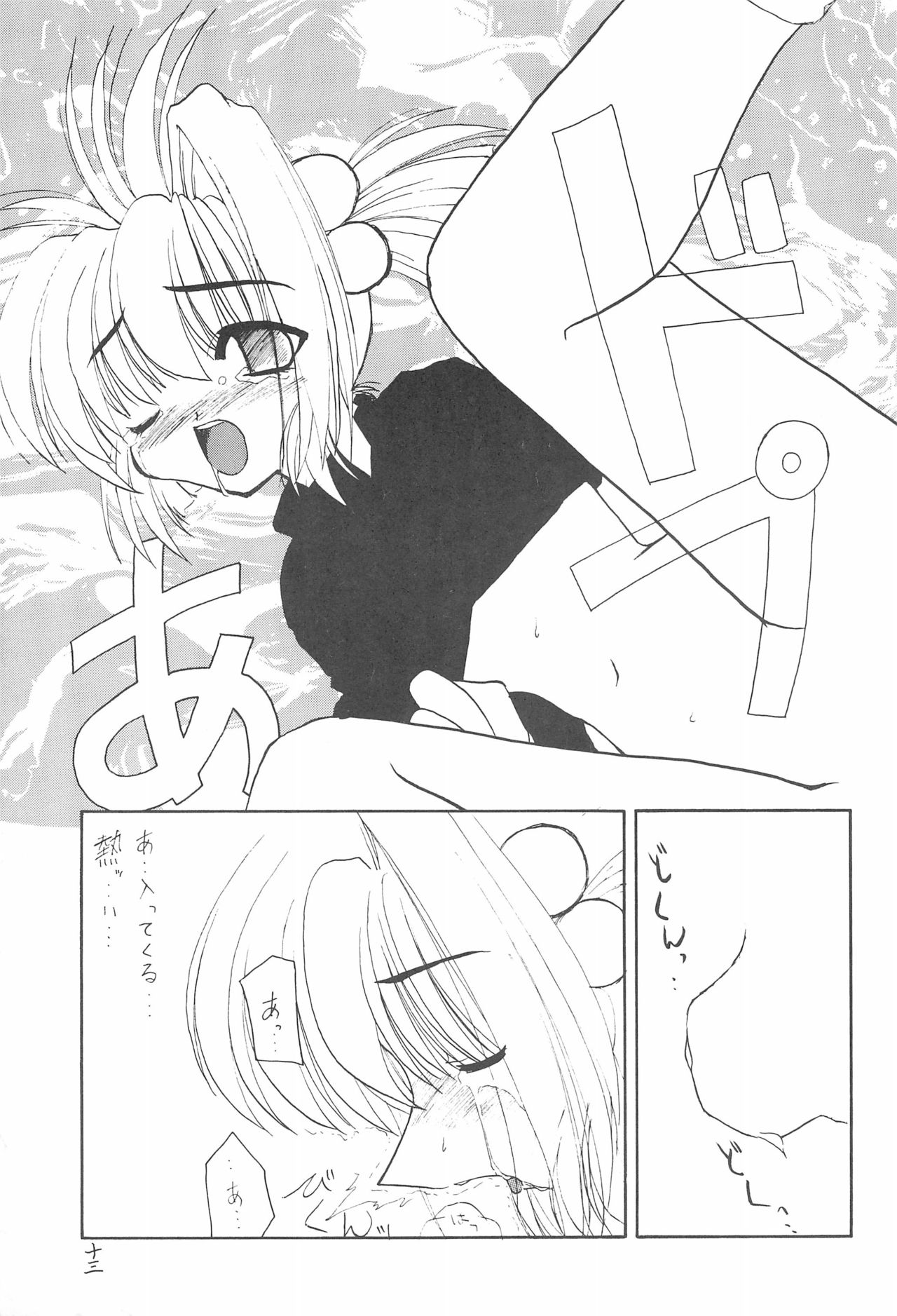 (SUPER7) [Shinobi no Yakata (Iwama Yoshiki)] JEWEL BOX 3 (Cardcaptor Sakura) page 15 full