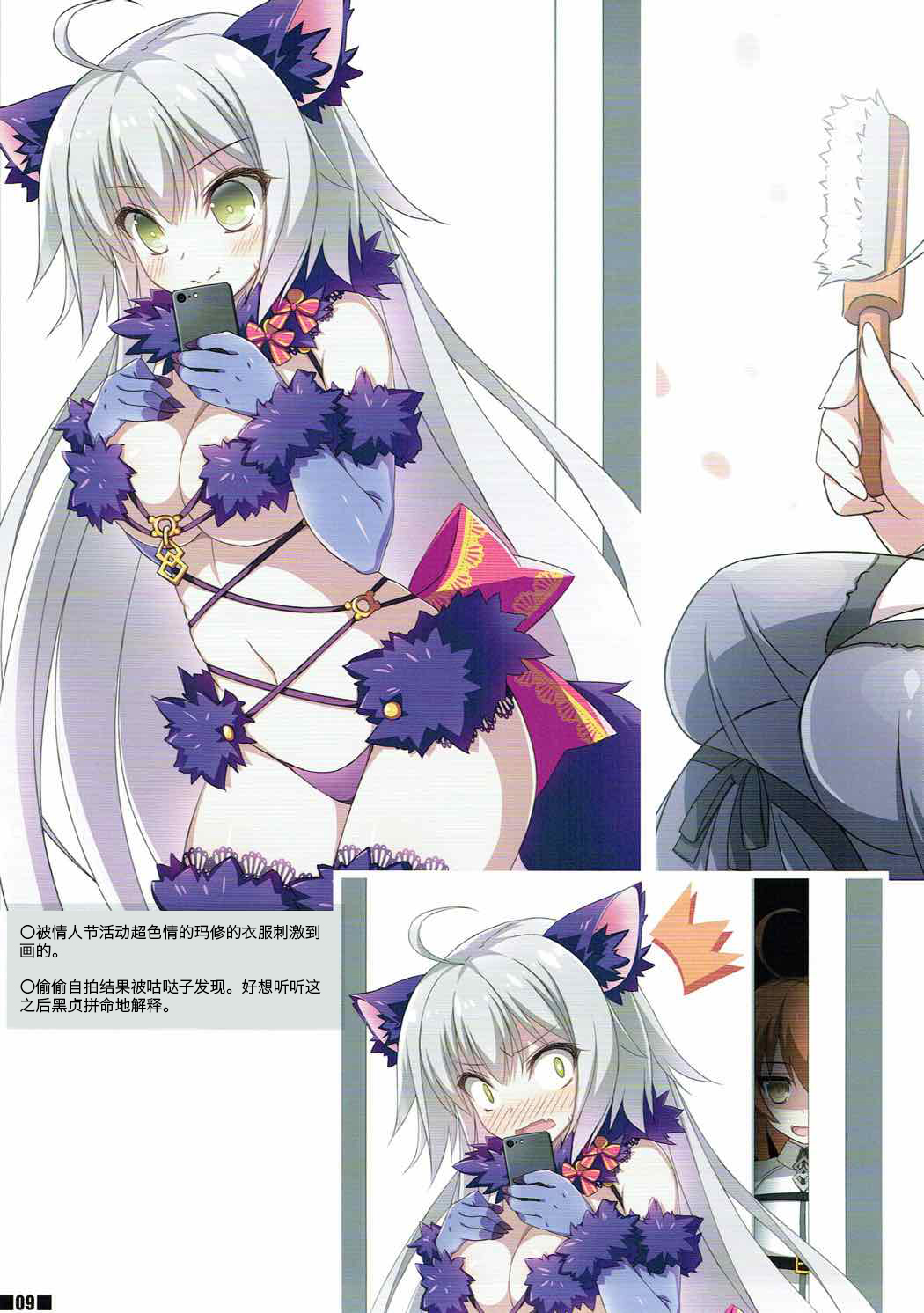 (C91) [Tennenseki (Suzuri, MOMO)] Jeanne Daisuki!! (Fate/Grand Order) [Chinese] [橘猫汉化组] page 8 full