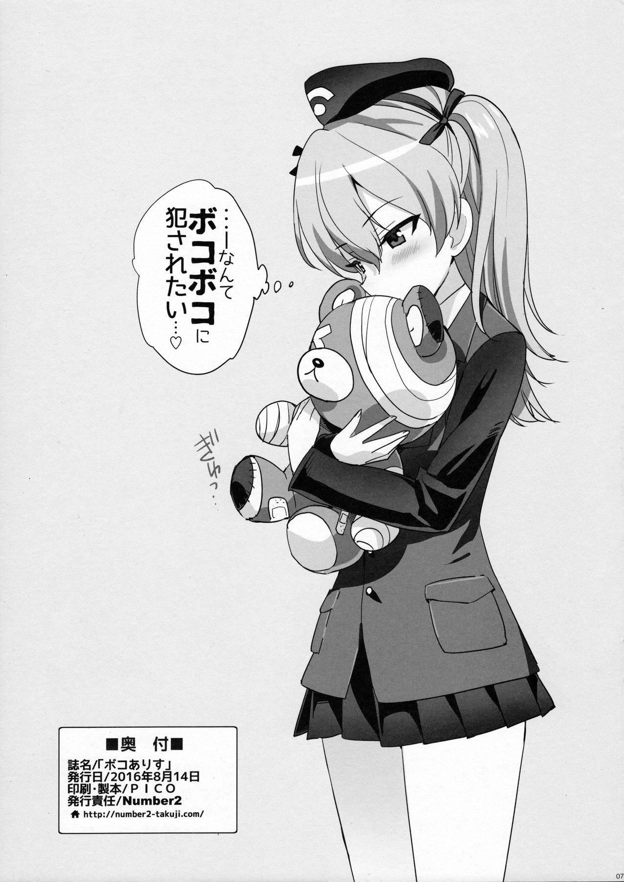 (C90) [Number2 (Takuji)] Boko Arisu (Girls und Panzer) page 7 full