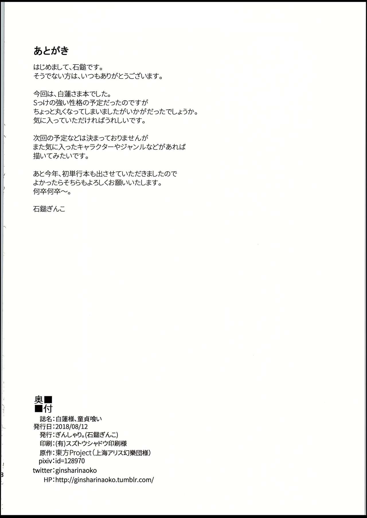 (C94) [Ginshari. (Ishizuchi Ginko)] Byakuren-sama, Douteigui (Touhou Project) page 28 full