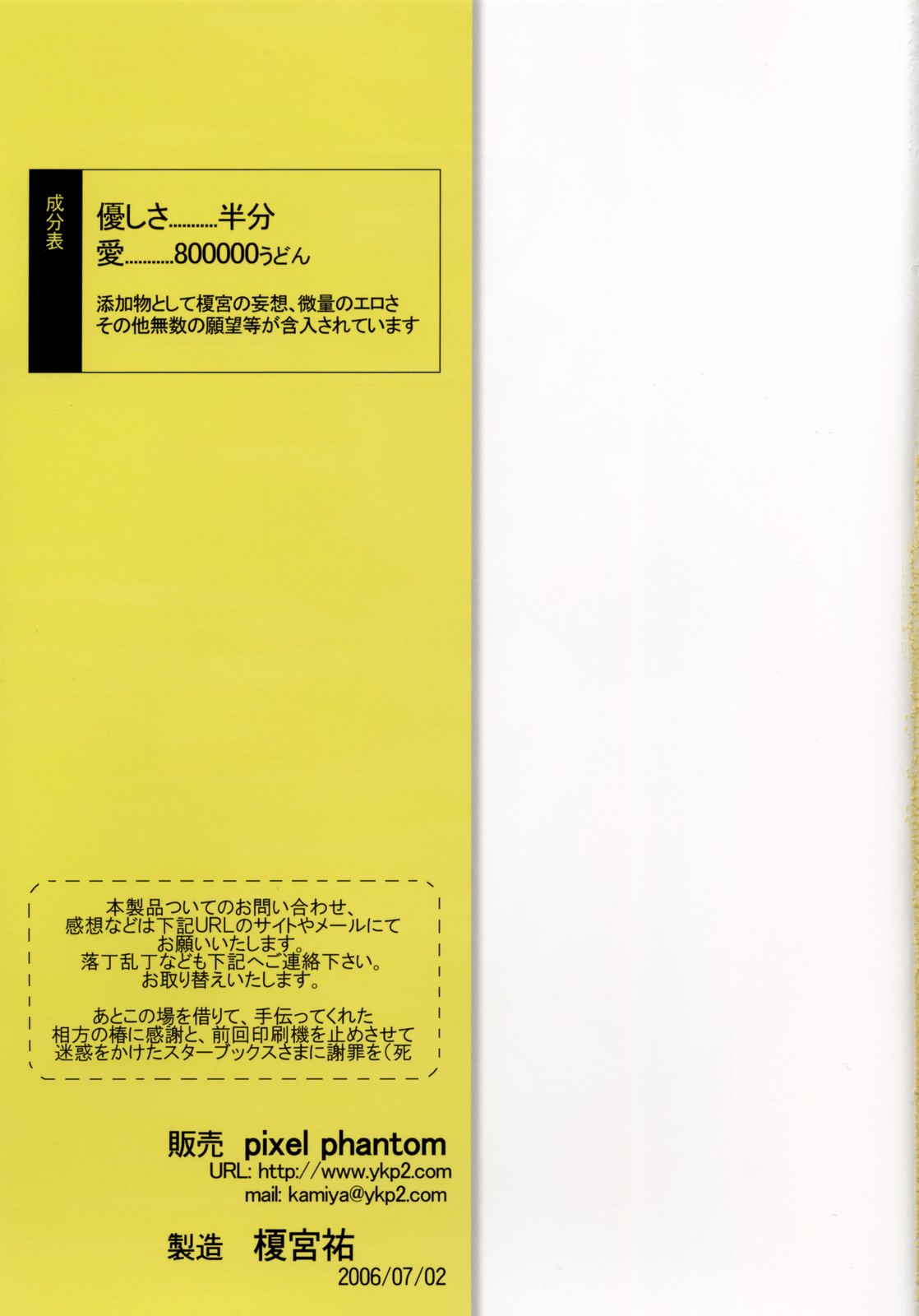 [Pixel Phantom (Kamiya Yuu)] Udonge no Kusuri B Zazai (Touhou Project) page 27 full