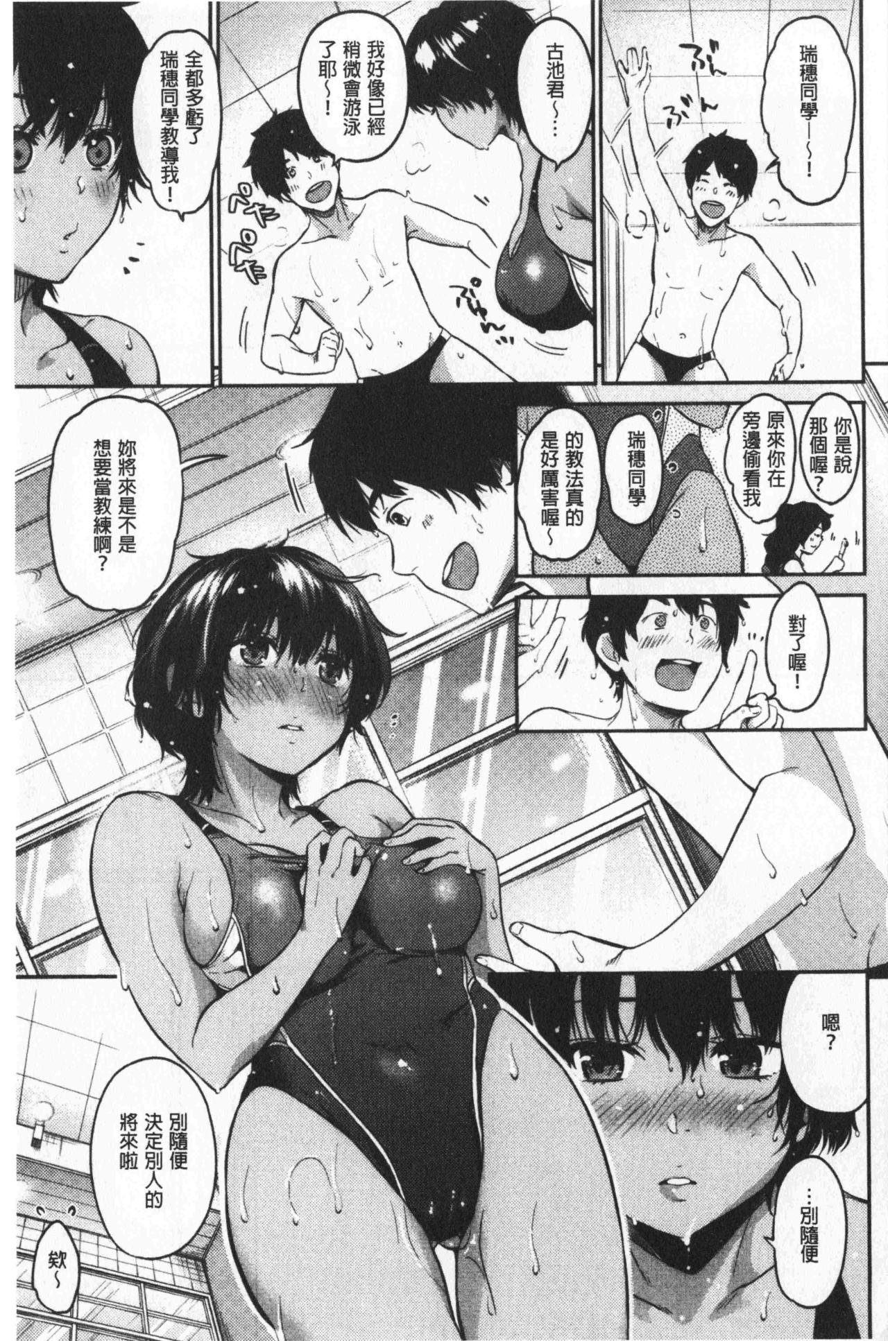 [Momoduki Suzu] Nametagari - I am crazy about you and will be bold. | 想要舔不停 [chinese] page 115 full