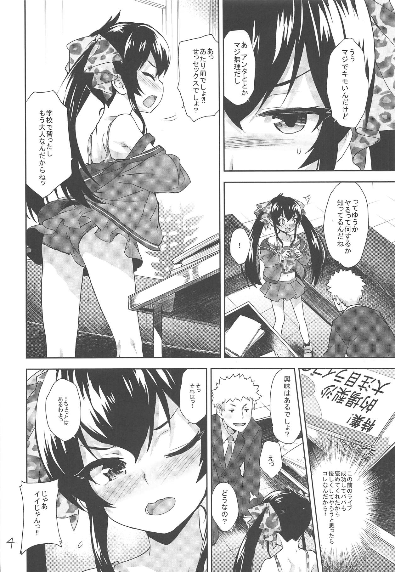 (C95) [Aozora Shoujo (Shirane Taito)] Oshiri de Yarasete Varisa-chan (THE IDOLM@STER CINDERELLA GIRLS) page 3 full
