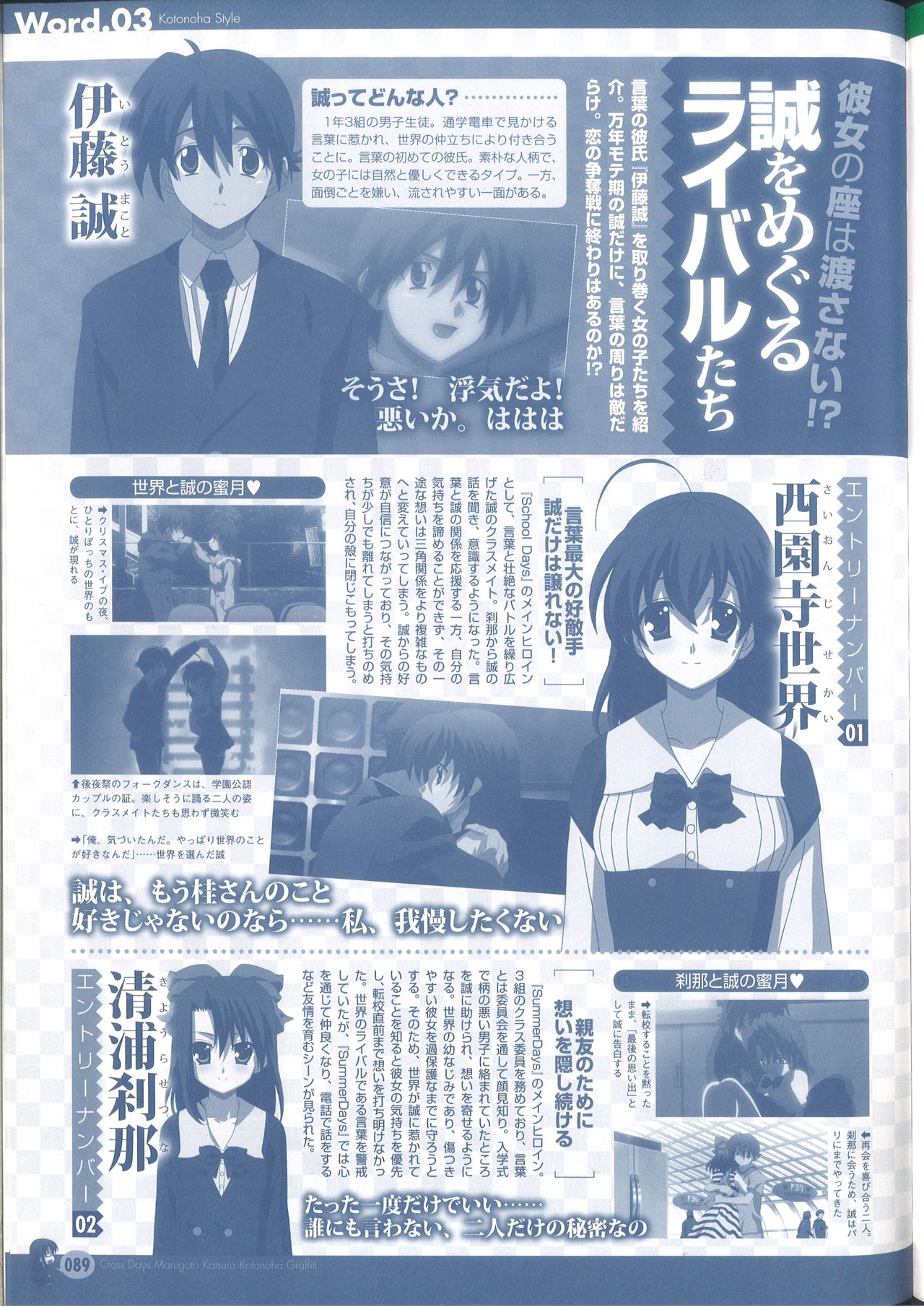 Cross Days Marugoto Katsura Kotonoha Graffiti page 95 full