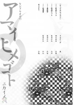 (CR37) [Kensoh Ogawa (Fukudahda, mizu)] Amai Himegoto Nikaime (Mai-HiME) [English] [D-W] - page 3