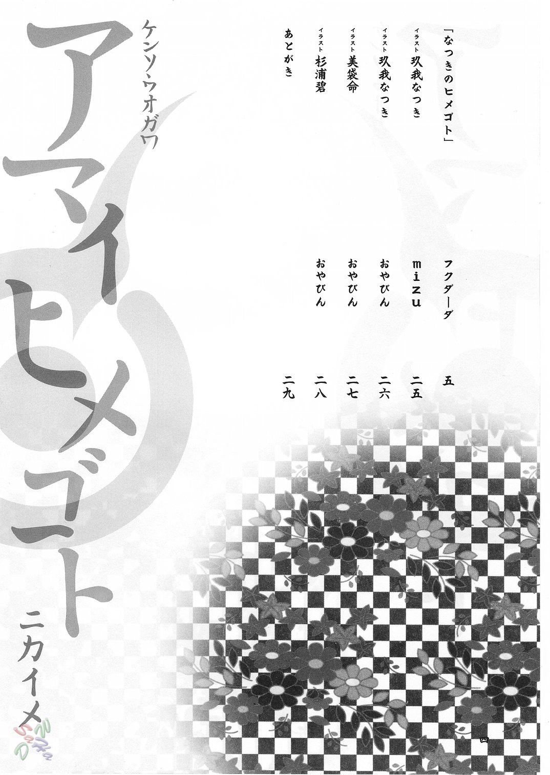 (CR37) [Kensoh Ogawa (Fukudahda, mizu)] Amai Himegoto Nikaime (Mai-HiME) [English] [D-W] page 3 full
