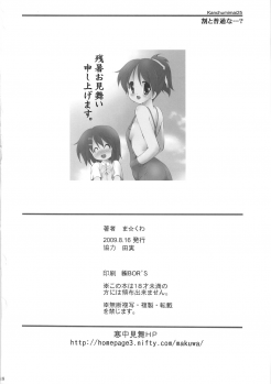 (C76) [Kanchuumimai (Ma☆Kuwa)] Kanchuumimai 25 Warito Futsuuna…？ (Lucky Star) - page 18