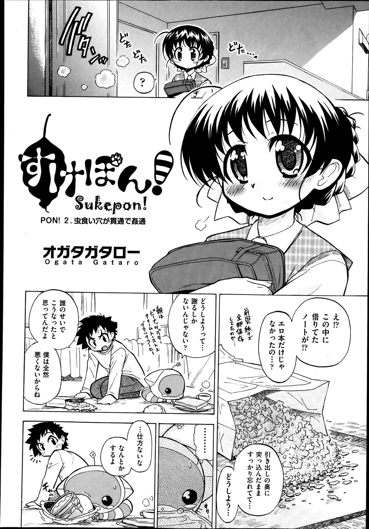 [Ogata Gatarou] Sukepon! Pon! 1-6 page 26 full