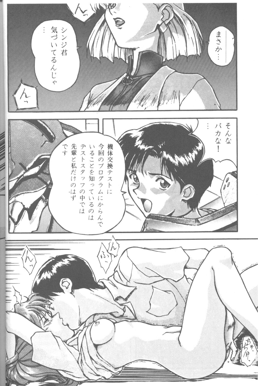[Takahiro Kutugi] Friends Yes We're (Evangelion) page 15 full