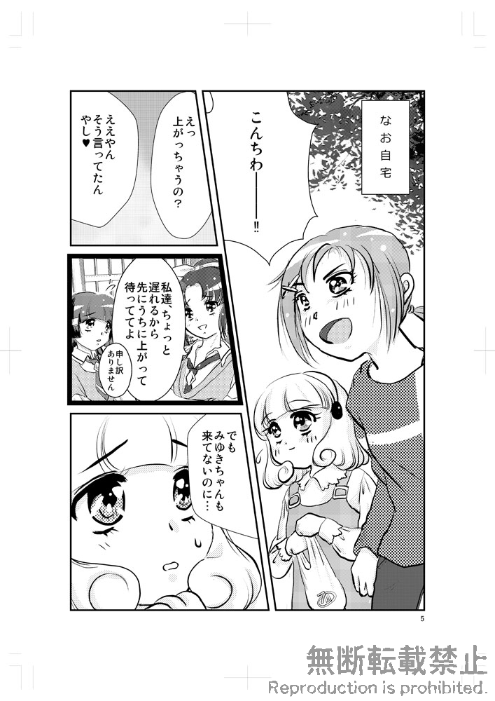 [むつみ] friend (Smile PreCure!) [Digital] page 4 full