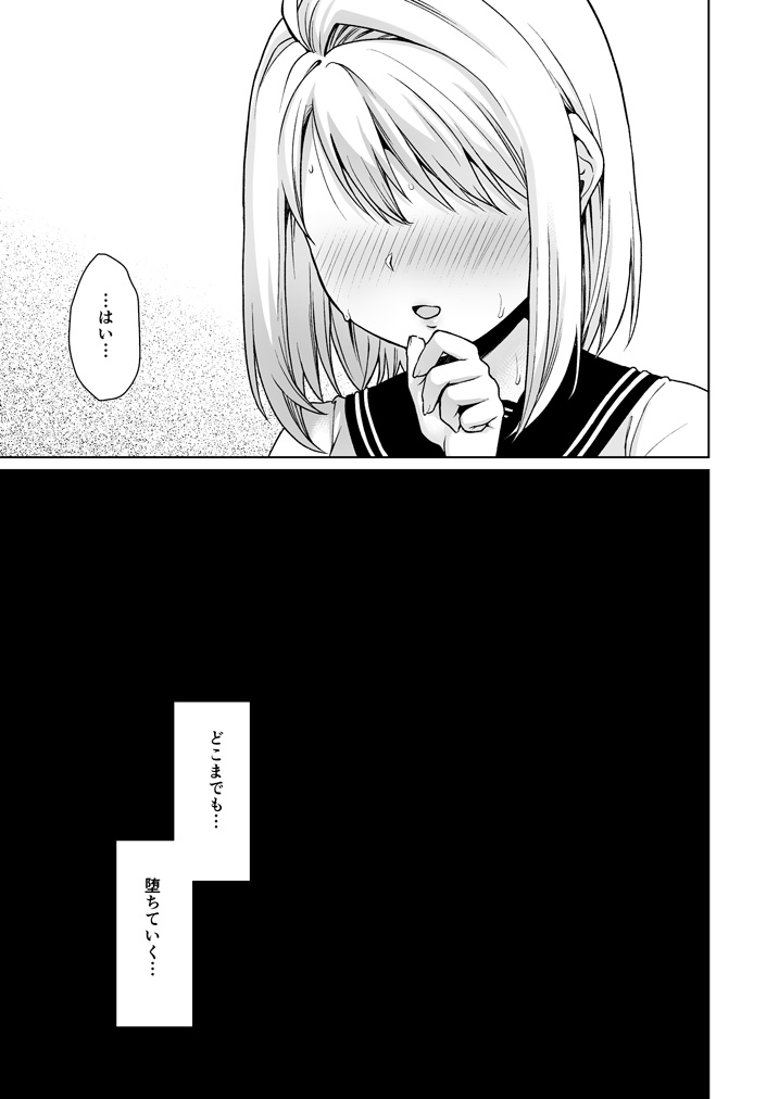 [F Taku (Anma)] Mukuchi Shoujo no Chikan Higai 5-8 Soushuuhen [Digital] page 91 full