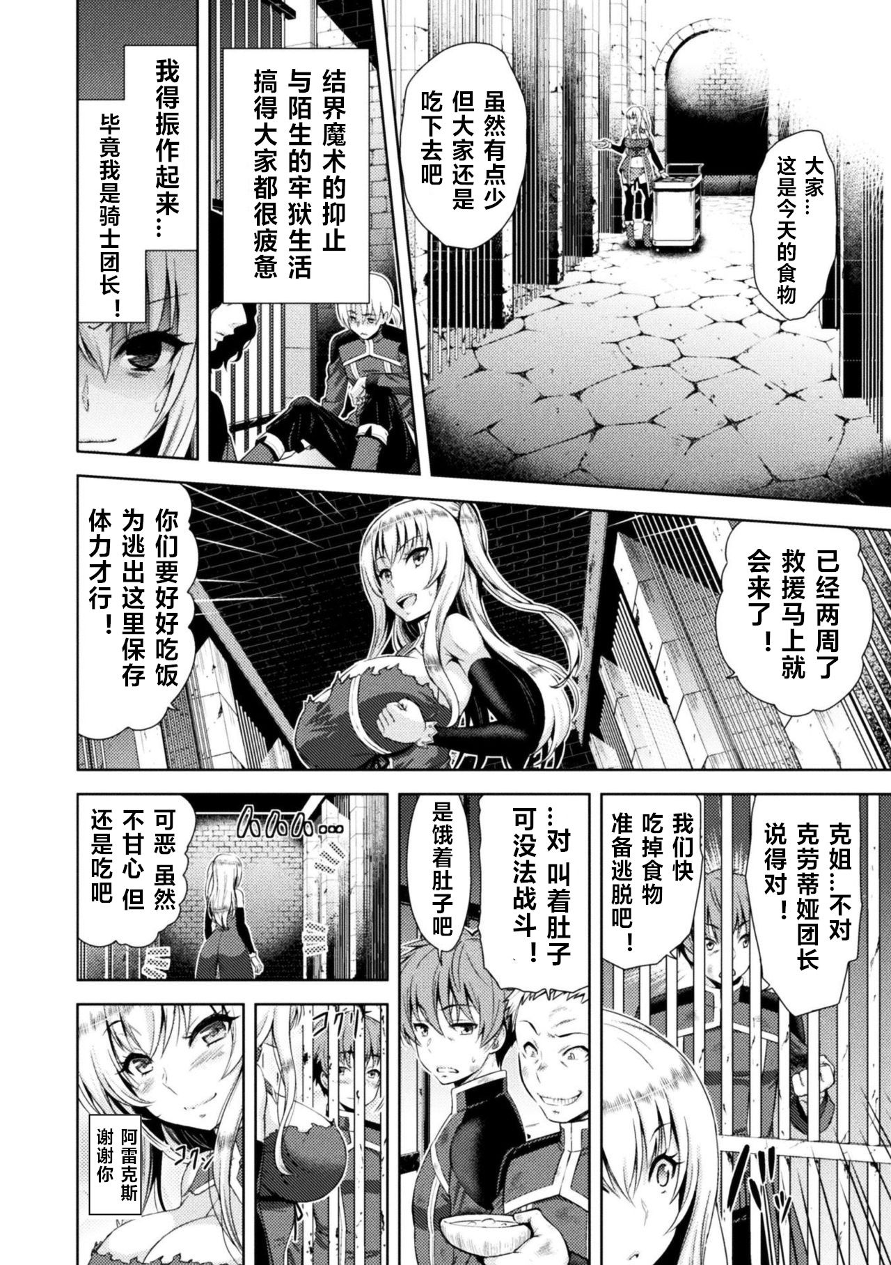 [Yamada Gogogo] ERONA Orc no Inmon ni Okasareta Onna Kishi no Matsuro Ch. 1-5 [Chinese] page 38 full