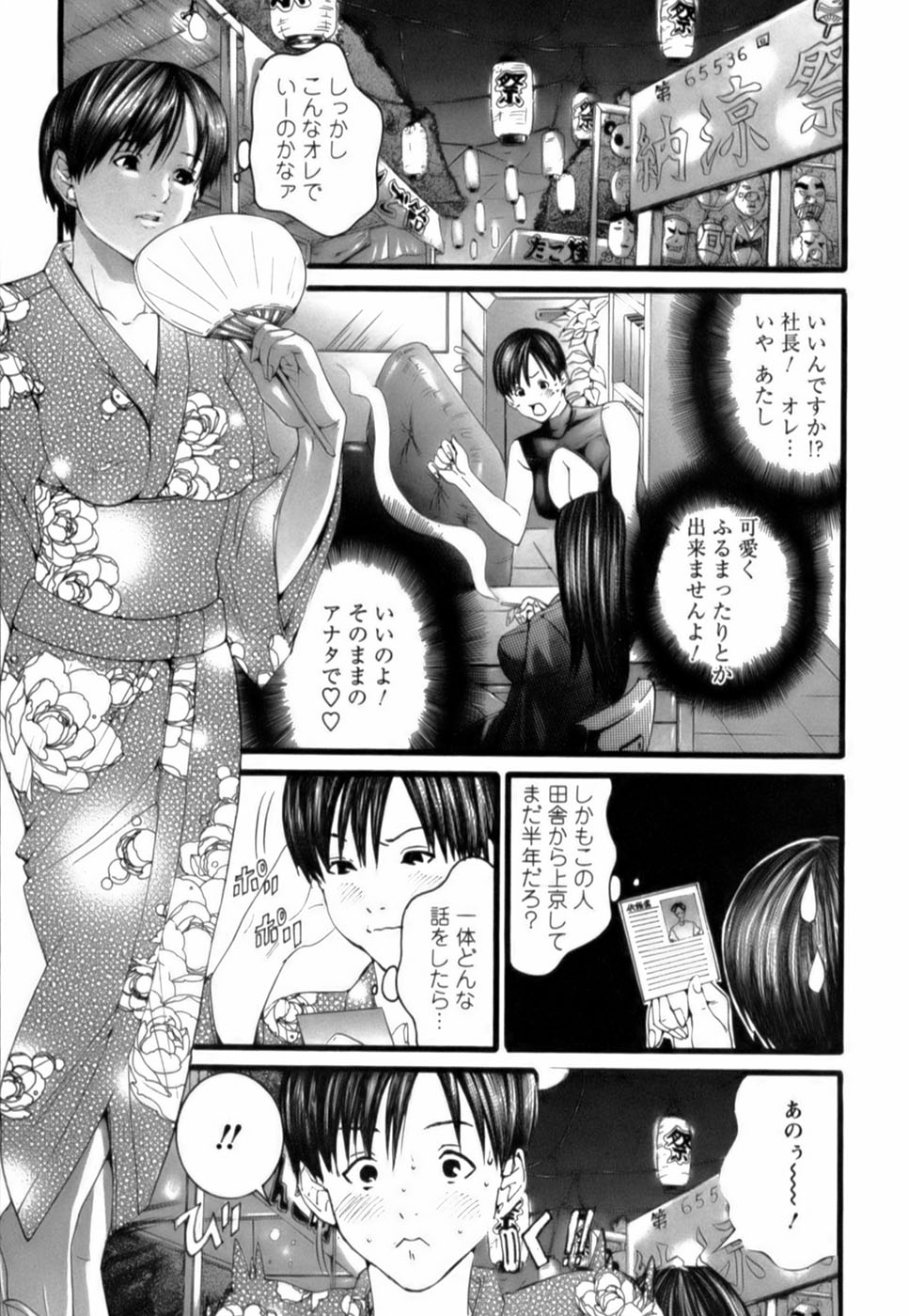 [Miyazaki Maya] Tenshi o Otodoke page 54 full