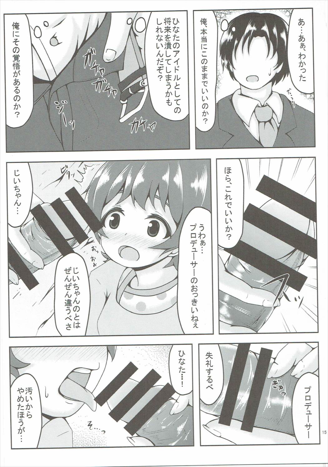 (C90) [Manganiku (Manga)] Koi Suru Taiyou no Hana (THE IDOLM@STER MILLION LIVE!) page 14 full