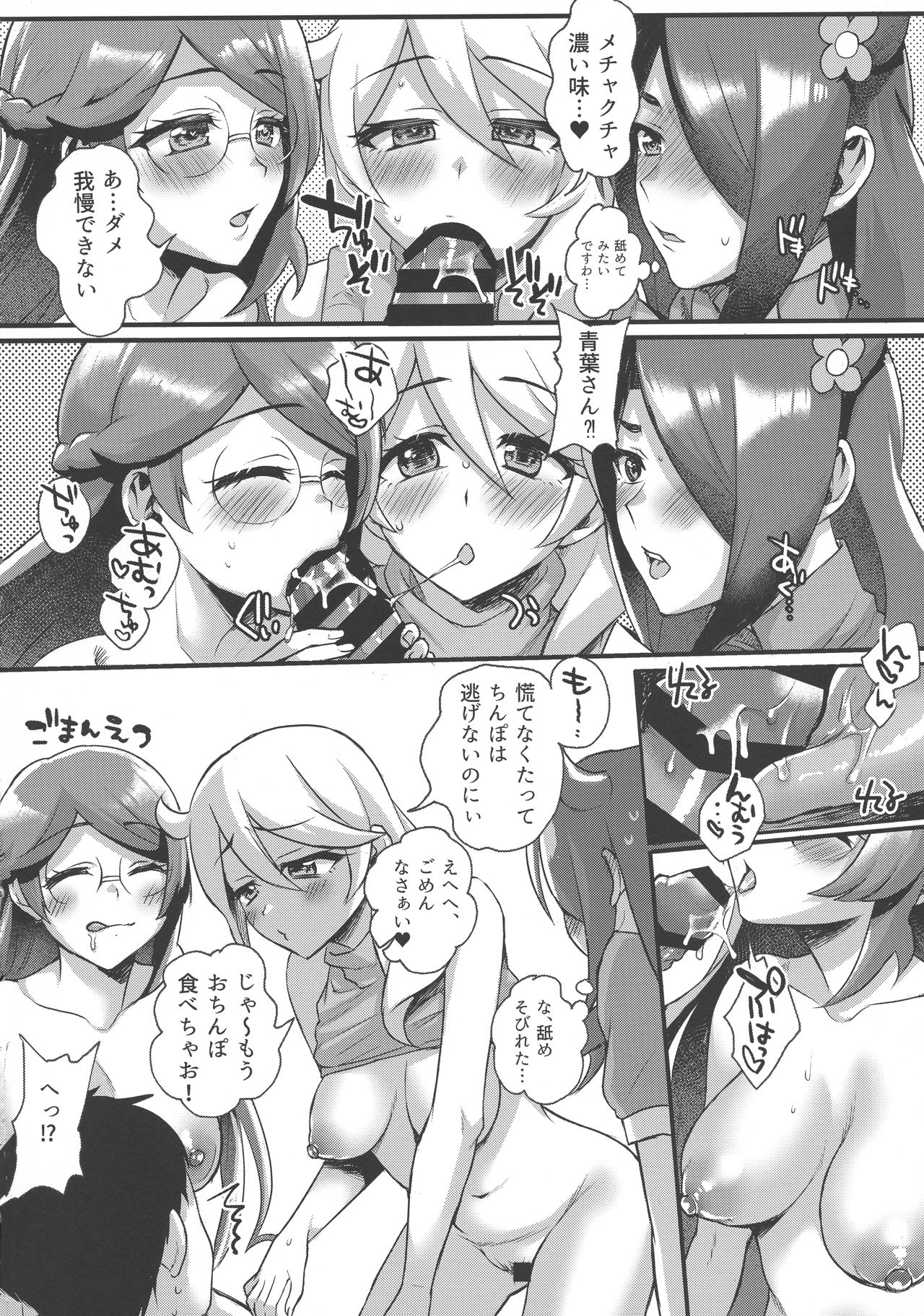 (C96) [Gomaneko Brief (Various)] Pri-chan Mama-san Dosukebe Goudou (Kiratto Pri Chan) page 55 full