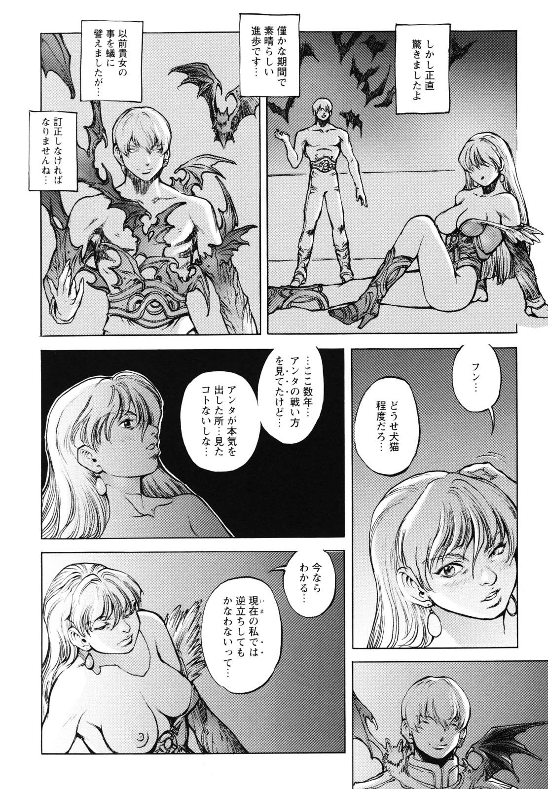 [Sengoku-kun] Inma Seiden ~Cambion Chronicle Nightmare~ page 17 full
