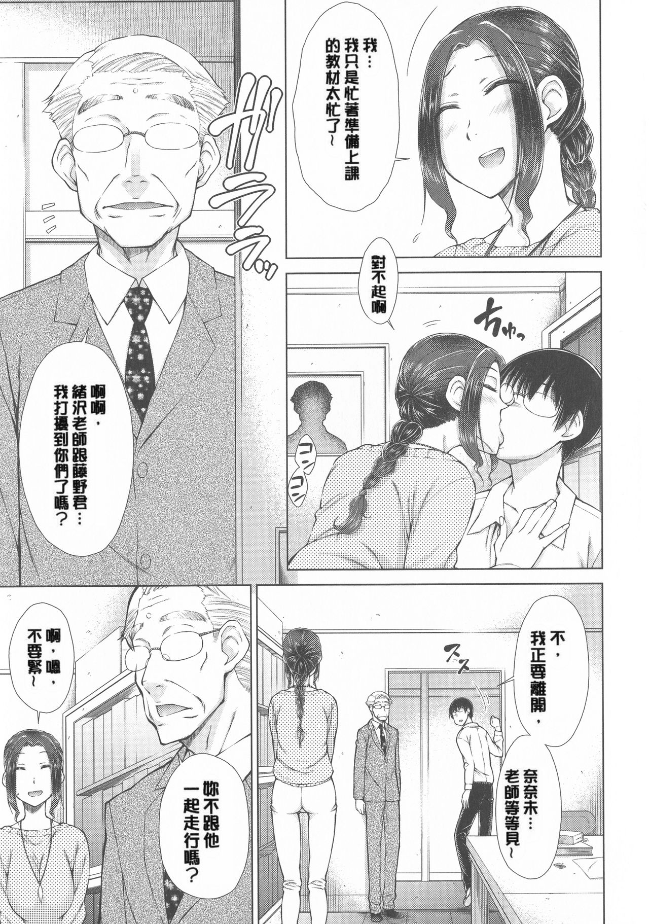 [Igarashi Shouno] Maru Maru Maru Suki na Boku no Yome ga Onna Kyoushi na Ken - She likes sexual intercourse in wives. [Chinese] page 49 full