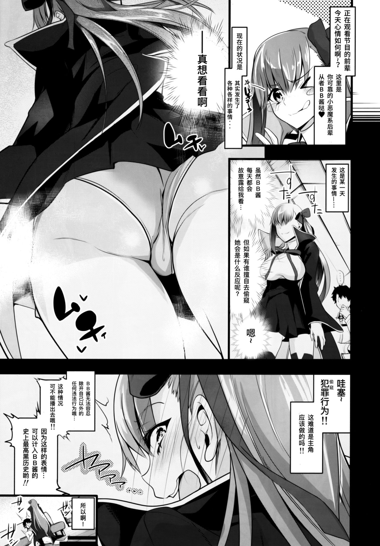 (C97) [Momoiro Sugoroku (Shisui Ao)] Koakuma-teki BB-chan ni Oshioki Shite Morau Gohon (Fate/Grand Order) [Chinese] [靴下汉化组] page 5 full