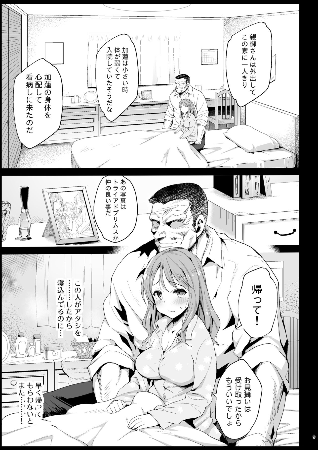 [Eromazun (Ma-kurou)] Hojo Karen, Ochiru ~Ossan ga Idol to Enkou Sex~ (THE IDOLM@STER CINDERELLA GIRLS) [Digital] page 9 full