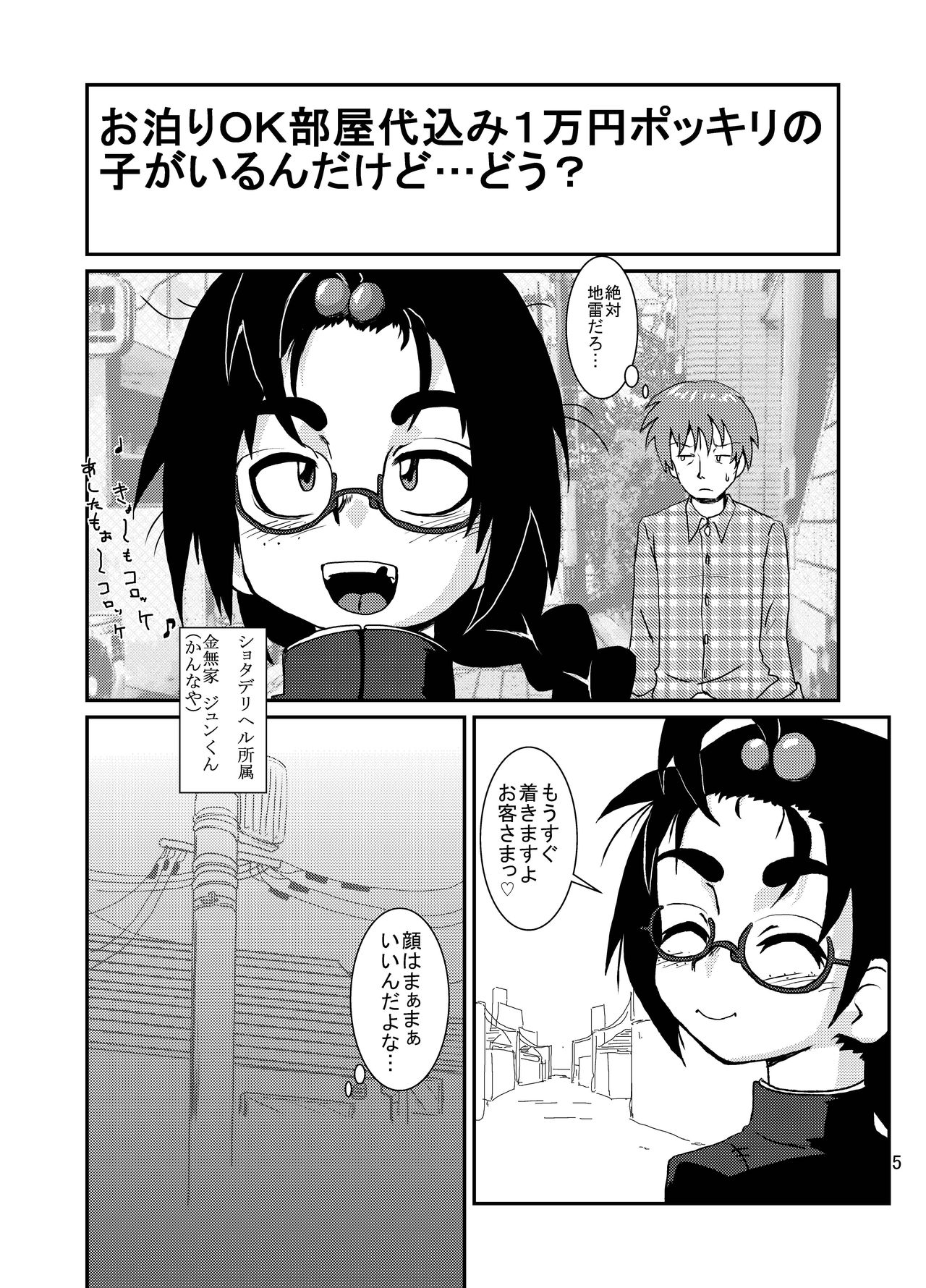 [Kurodou Holdings Kabu (Kurodou Katana)] Bonbi [Digital] page 4 full