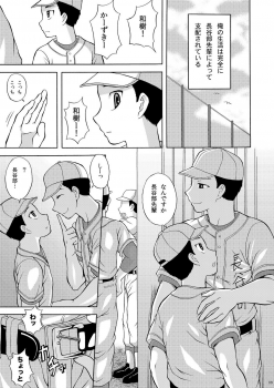 [Datsuryoku Kenkyuukai (Kanbayashi Takaki)] Icha Love Next Batter - page 8