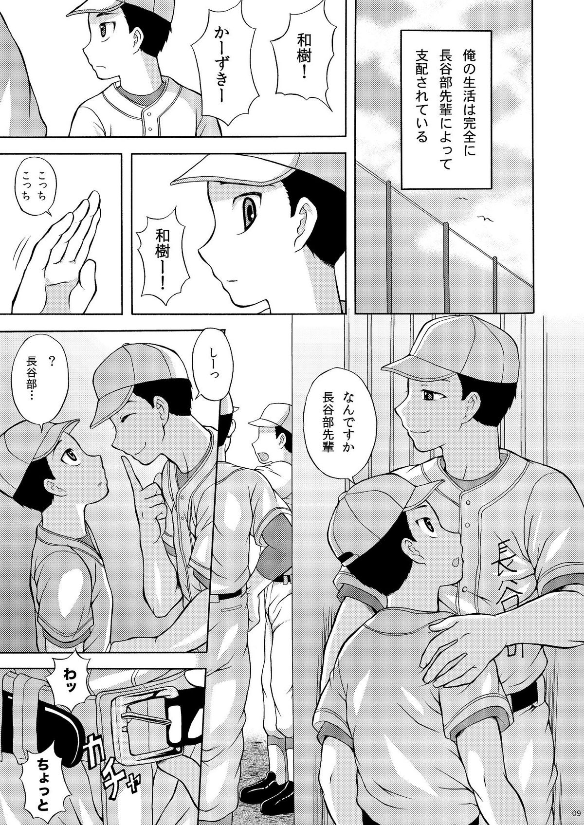 [Datsuryoku Kenkyuukai (Kanbayashi Takaki)] Icha Love Next Batter page 8 full