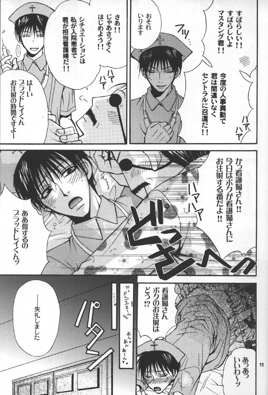 [Kozouya] Gunji Kimitsu Rensei (Fullmetal Alchemist) page 10 full
