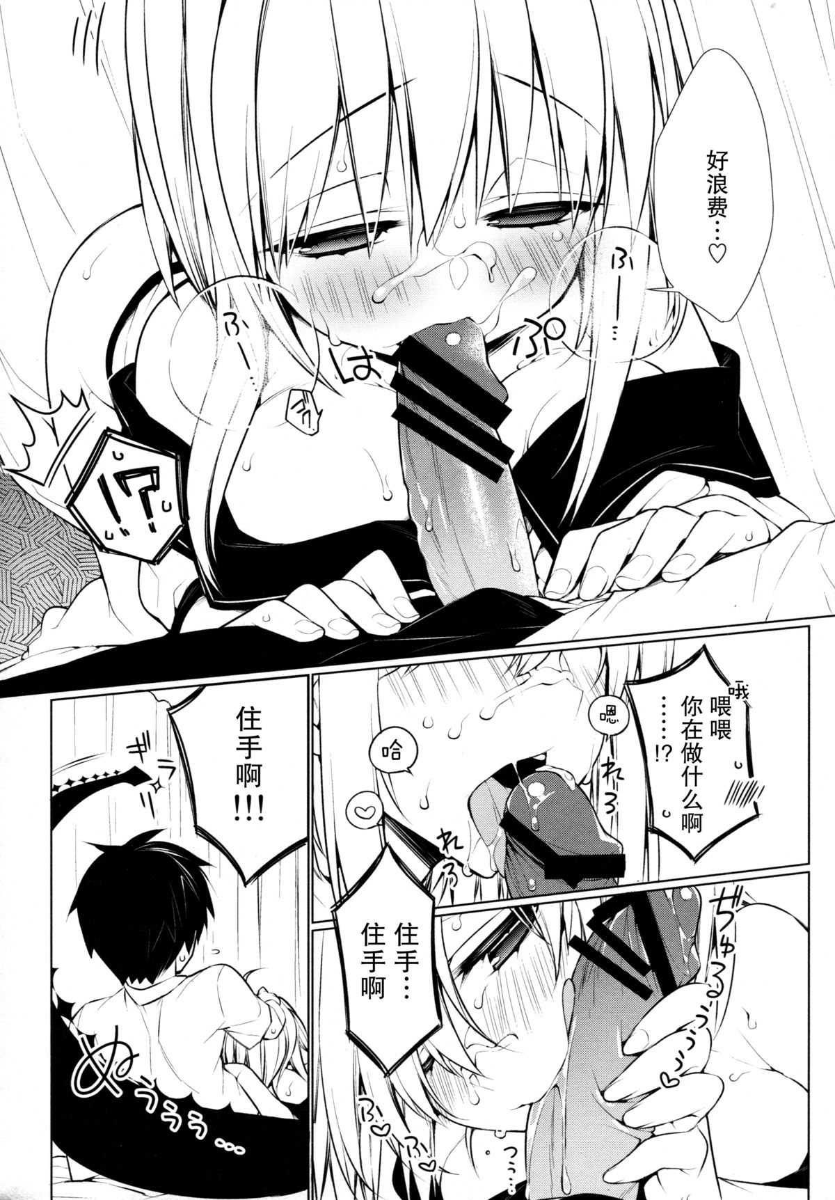 (C86) [Giuniuya (Giuniu)] UMA report 002 [Chinese] [不觉晓个人汉化] page 9 full