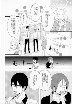 (SUPER23) [NANOKA (Miura)] Sayonara, Bokura no Hatsukoi (Free!) - page 7