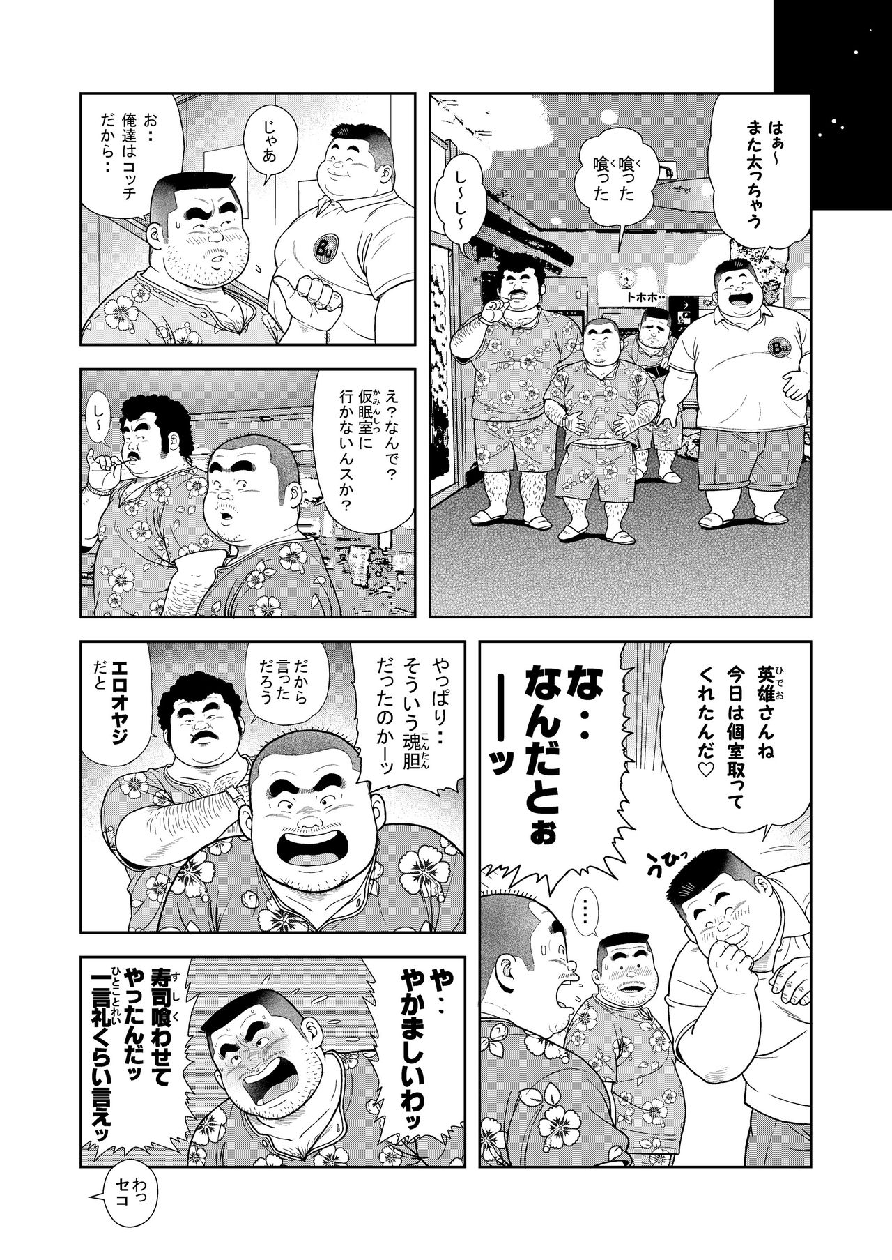 [Kujira] Kunoyu Roppatsume Hidemi no Omanko page 4 full