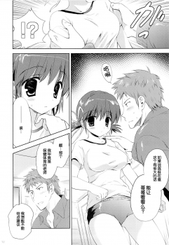 (SC64) [Korisuya (Korisu)] Itoko Mio Hajimete no... [Chinese] [脸肿汉化组] - page 12